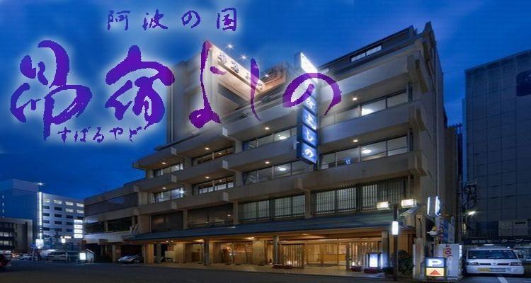 Subaruyado Yoshino Tokushima Exterior foto